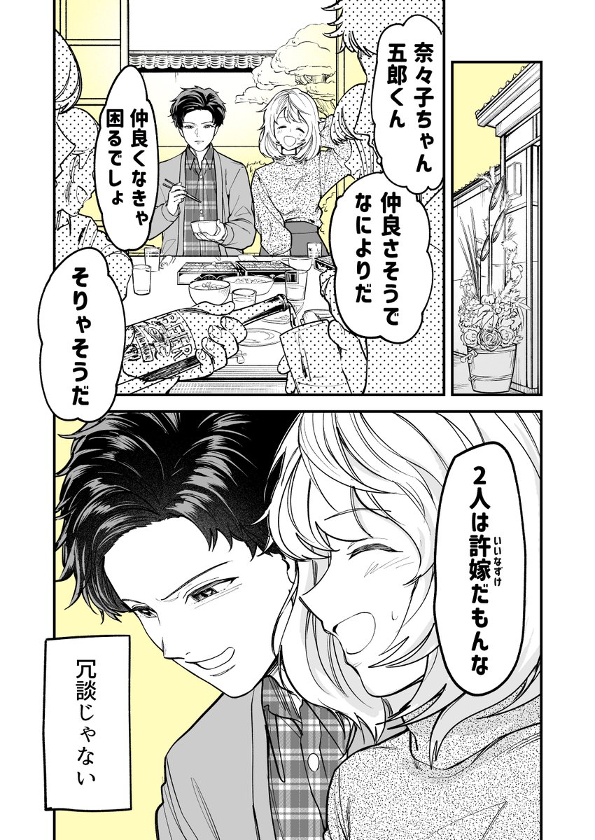 【漫画】冗談じゃない(1/6) 