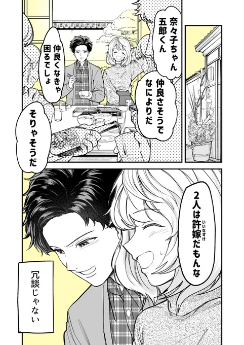 【漫画】冗談じゃない(1/6) 