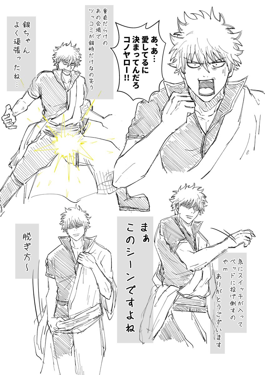 昨夜の続きで銀時ver.を描こうと思ったんですがラブチョリスで脱いでたんだよな… 