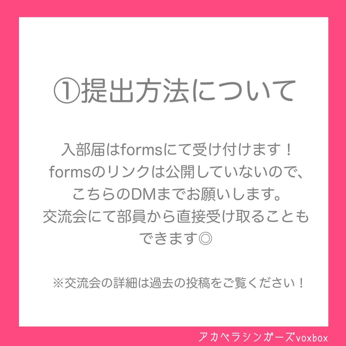 voxbox2024's tweet photo. voxboxの入部方法についてです🥛
体験入部もあるのでぜひ！ https://t.co/9wd3NV4fbv