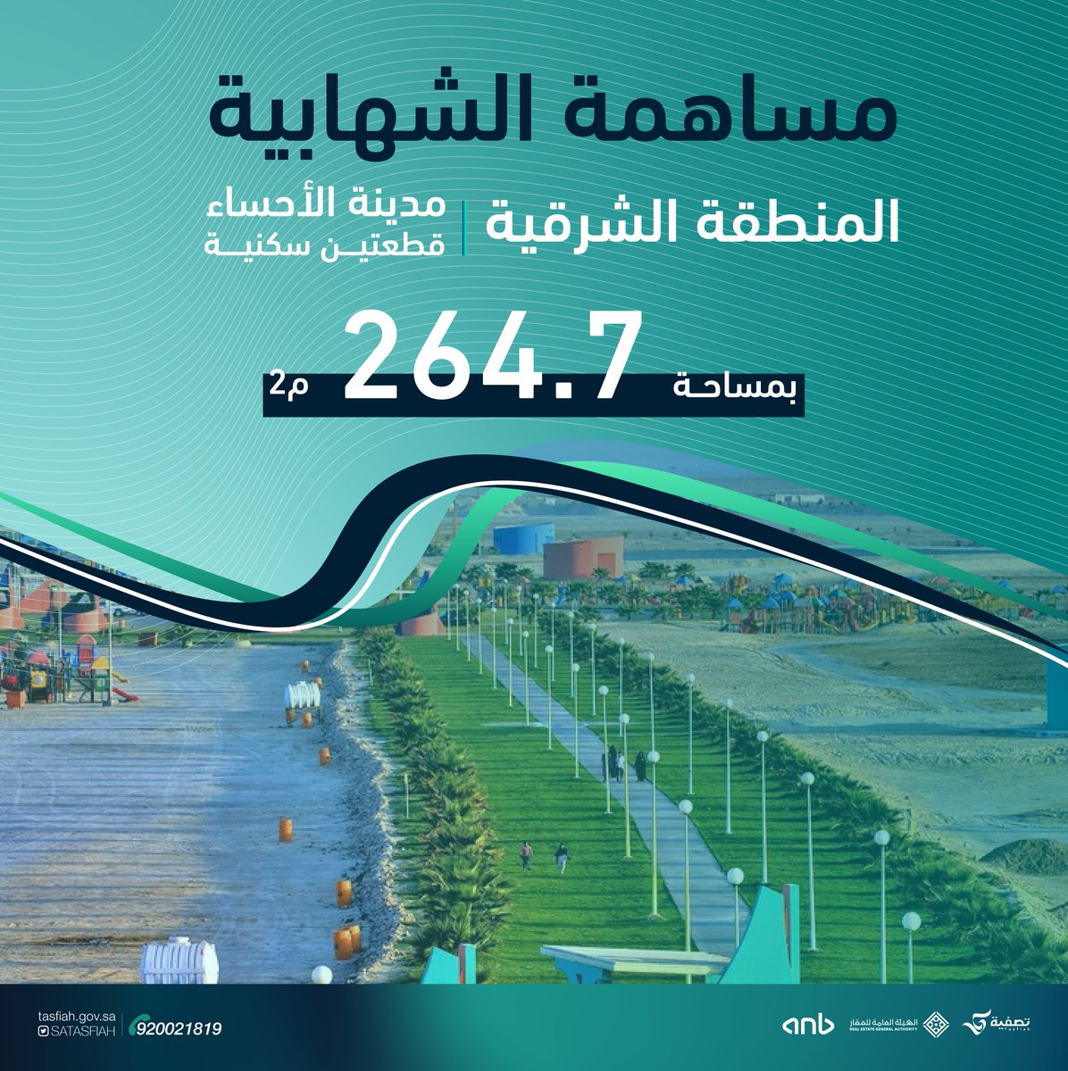 #تصفية تواصل البيع لـ #مساهمة_الشهابية (الزوائد التنظيمية) في مدينة الأحساء بمساحة 264.7 م2.

للمزيد: <a href="/alshhabya2023/">مخطط الشهابية</a>