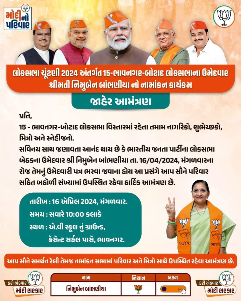 '🌷ભાજપ સરકાર ફરી એકવાર આવશે,
🎯નવભારત,નવા સપના અને નવી ઉડાન ભરશે'
#BJP #ModiKaPariwar #PhirEkBaarModiSarkar #AbkiBaar400Paar #ModiAgainIn2024 #ModiHaiToMumkinHai #BJP4India #BJP4Gujarat #BJP4Botad #Botad #BJP4Bhavnagar #NimubenBambhania #BhavnagarLokSabha #LokSabhaElections2024