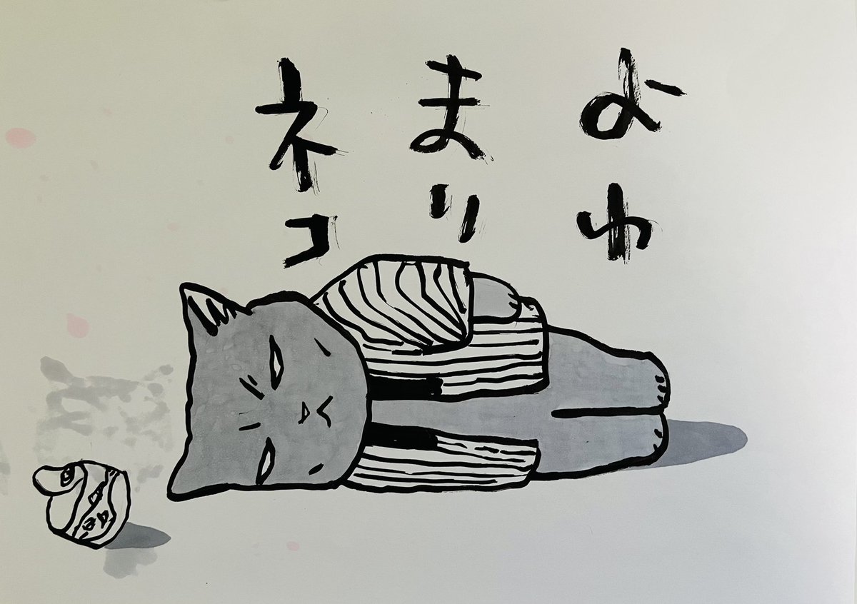 おわび

今夜の夜廻り猫は、休みです。
私が遅れたせいです。
お待ちくださった方、申し訳ないです。
#夜廻り猫 