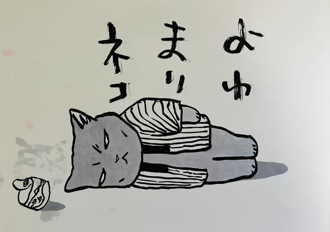 おわび

今夜の夜廻り猫は、休みです。
私が遅れたせいです。
お待ちくださった方、申し訳ないです。
#夜廻り猫 