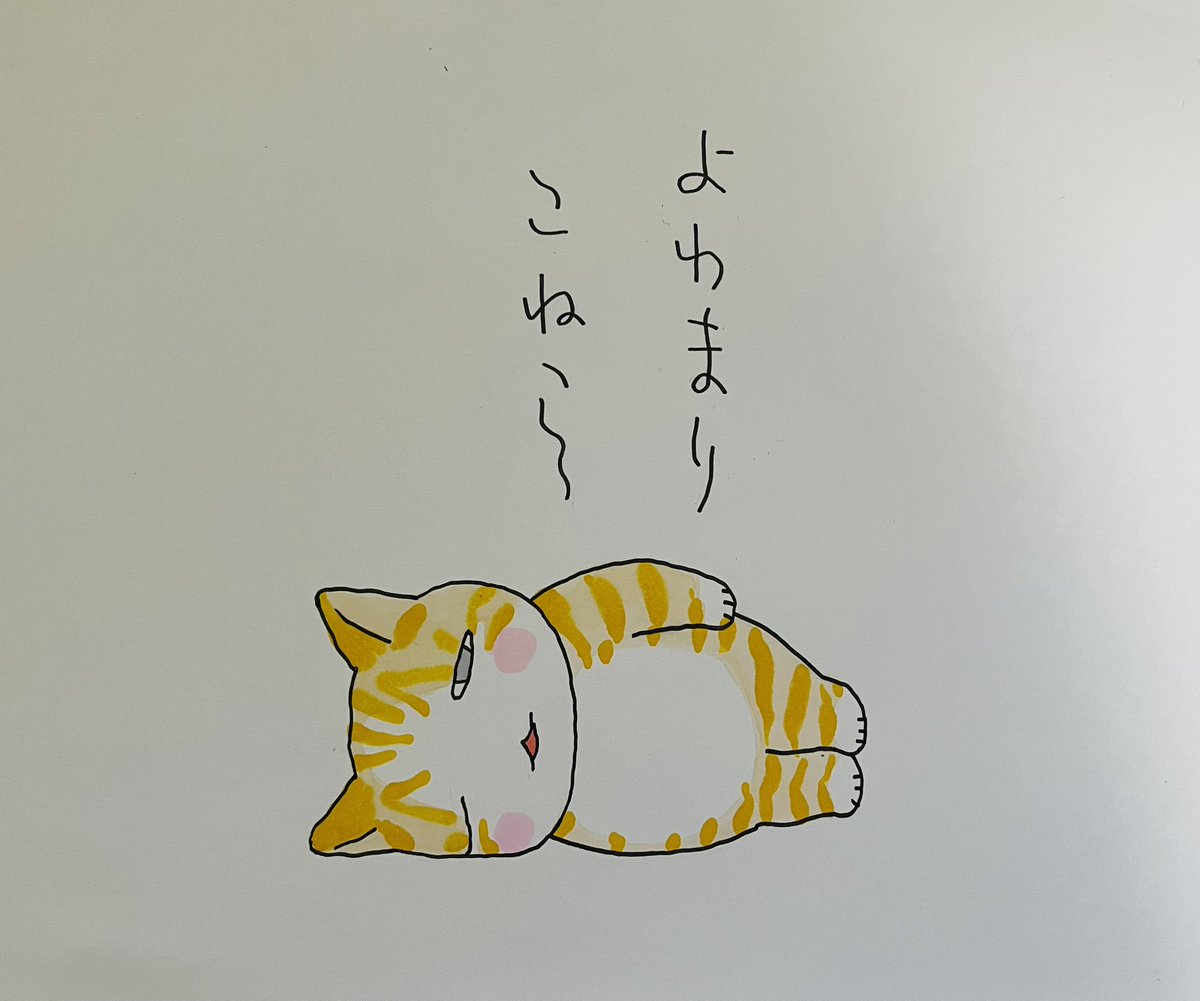 金曜日から再開します。
お待ちくださった方、
ほんとにすみません🙇

#夜廻り猫 