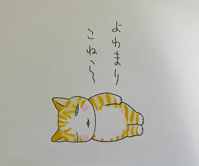 金曜日から再開します。
お待ちくださった方、
ほんとにすみません🙇

#夜廻り猫 
