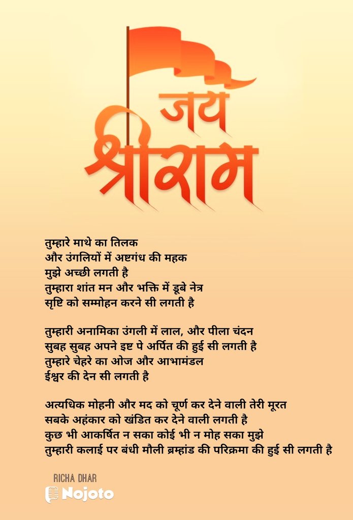 तुम्हारे माथे का तिलक✍️✍️✍️ #वाह लाजवाब हो तुम #पलकों की छाँव में #अनकहे अल्फ़ाज़ #सिर्फ़ तुम #कलमांजली @RichaDhar246682 @Navya5454