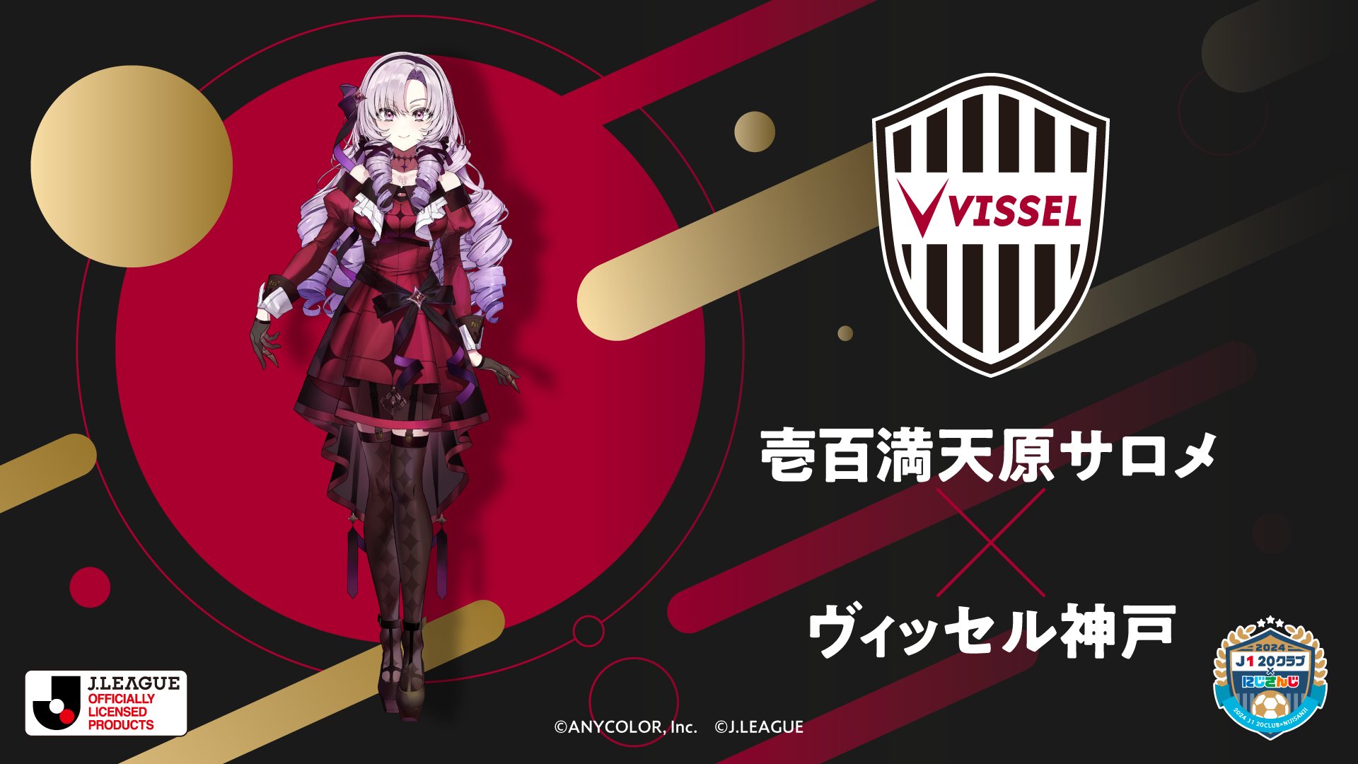 ヴィッセル神戸 on X: 