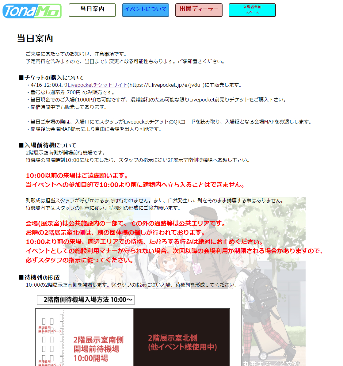 ミケ購入ページ となモ5チケット販売およびHP更新のお知らせ] Livepocketチケット