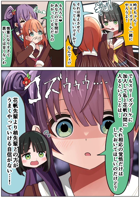 吟子ちゃんがスリーズブーケに加入するのを迷ってる一番の理由
#蓮ノ空 #蓮ノ空美術部 #lovelive 
