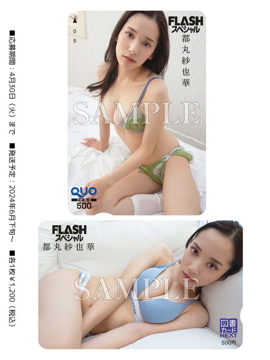 FLASHスペシャル&Platinum【公式】 tweet media