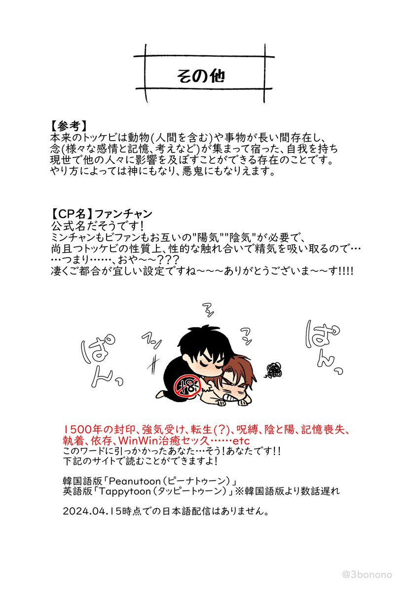 最近どハマりした漫画を紹介するぜ!
【산가지는 도깨비의 꿈을 꾼다】
→算木はトッケビの夢を見る(直訳)
日本語版配信されてないから間違ってたらゴメン!! 