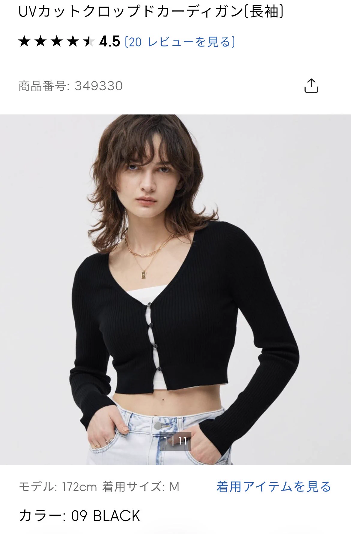 GU UVカットクロップドカーディガン ブラック 黒 ホビ垢 スナ系 えの on X: 
