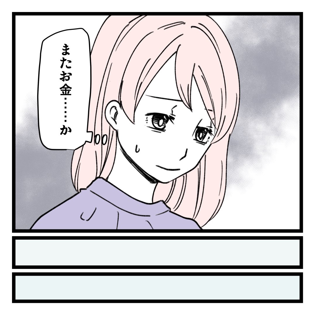 仲良しだった同期に能力を搾取されてた話⑨ 1/2 