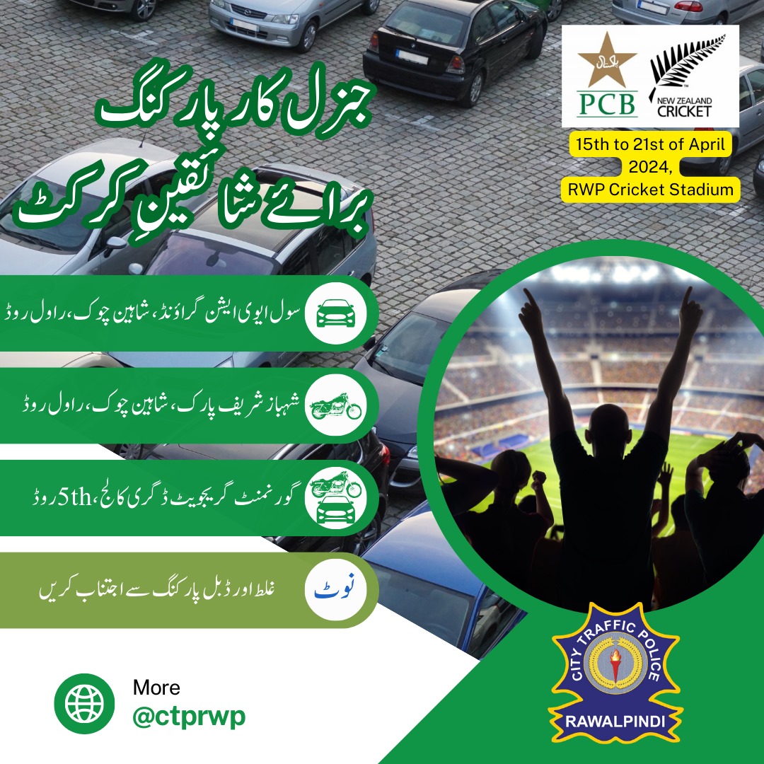 Parking Plan:- Pak vs NZ Cricket Series @ Rawalpindi Cricket Stadium. #PAKvsNZ #Pakistan vs #NewzeaLand #Cricket #series
