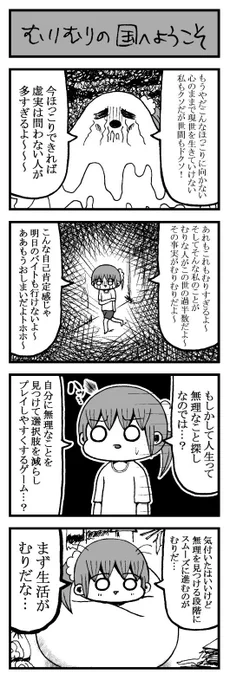 今日も無理でした
#漫画が読めるハッシュタグ #4コマ 