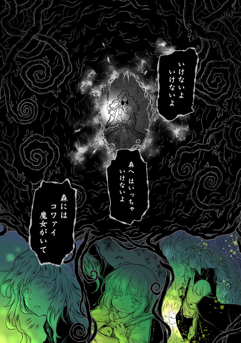 【再掲】幼女が森で裸足の魔女に出逢う話「 #アザミの森」 Web無料版3話 
1〜5ページ
 #一次創作 #漫画が読めるハッシュタグ 