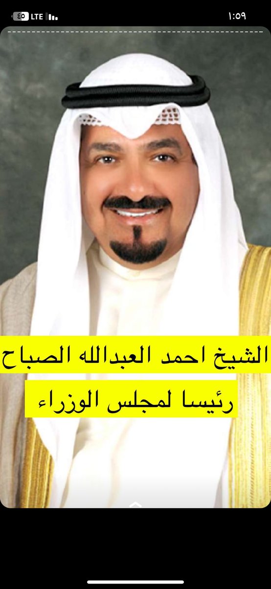 #مجلس_الوزراء
#رئيس_مجلس_الوزراء
#الشيخ_احمد_العبدالله

امر أميري بتكليف الشيخ الشيخ احمد العبدالله رئيس لمجلس الوزراء وتكليفه بترشيح الوزراء الجدد.