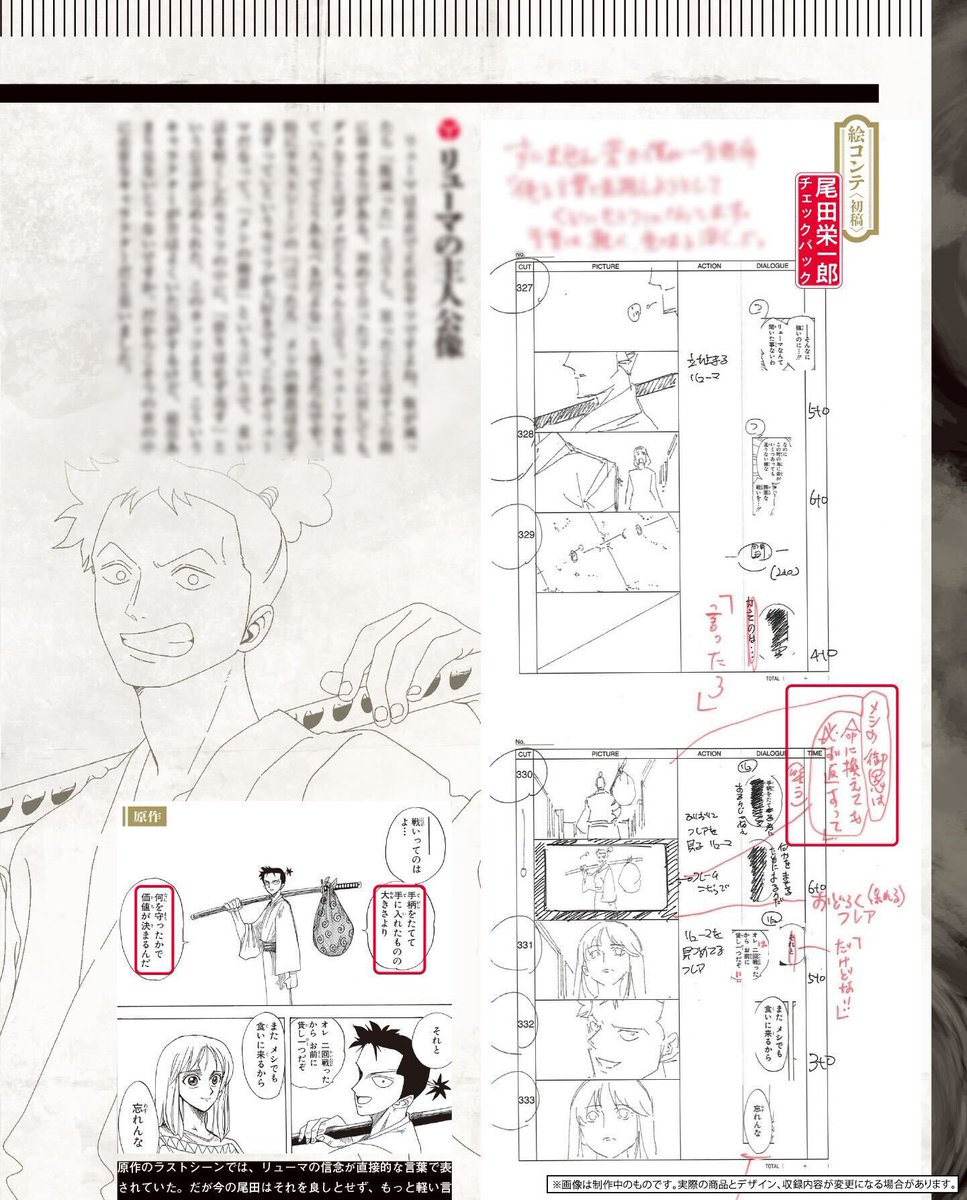 内容解禁②】 同じく公式ガイドブック『解体新録』には 原作『MONSTERS
