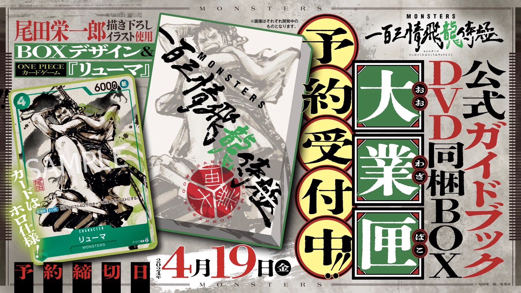 MONSTERS 公式ガイドブック『解体新録』 新品未開封（シュリンク付き） ONE PIECE スタッフ【公式】/ Official on X: 