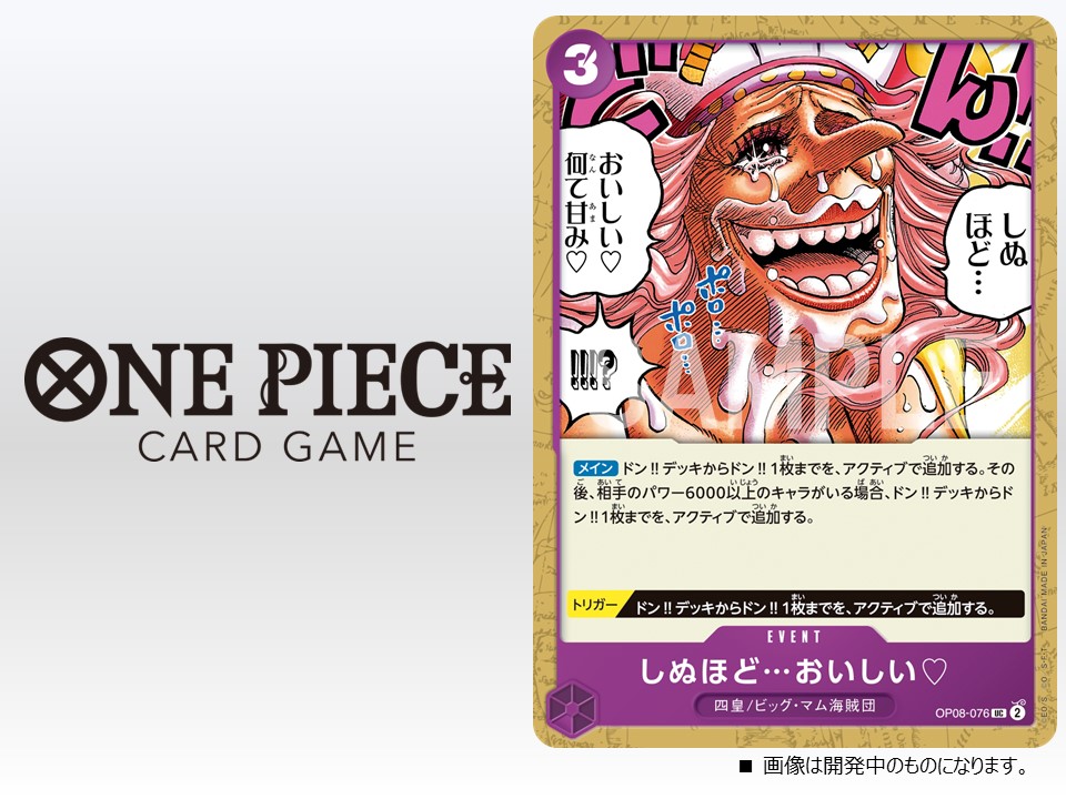 ☆OP-08 カード紹介☆ 5/25(土)発売のブースターパック『二つの伝説