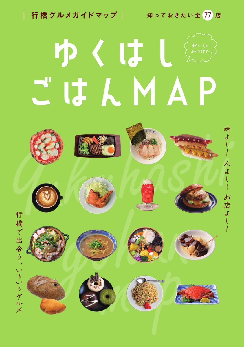 cutieberrypromo's tweet photo. 行橋グルメガイドマップ
「ゆくはしごはんMAP」
出来上がってますよー！！
いろいろグルメ77選です✨
ぜひ手にとってご覧ください😊
⭐冊子の中の私達も見てね🥰
#京築アイドル
#キューティーベリー
#行橋市
#グルメマップ
#行橋グルメ
#華マルシェ
#もえ
#きょうか
#にっちゃん https://t.co/WvgBQkaFjq