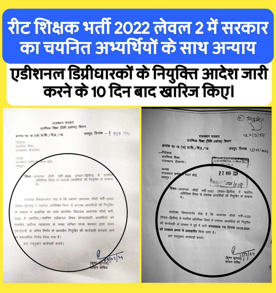Surkaditional82's tweet photo. पेपरलीक, डमीकैंडिडेट ,फर्जीडिग्री को नौकरी और मेहनत करके फाइनल कटऑफ में सिलेक्ट होने वालो अतिरिक्तस्नातकधारियों के ऑर्डर होने के बादभी उसे रोककर कुछ अधिकारी करवा रहे इंतज़ार। 
वाह! मेरा भारत महान!!🙏
#REET_2022_में_एडिशनल_को_नियुक्ति_दो  @BhajanlalBjp @alokrajRSSB @madandilawar https://t.co/Dp9XKya2VA