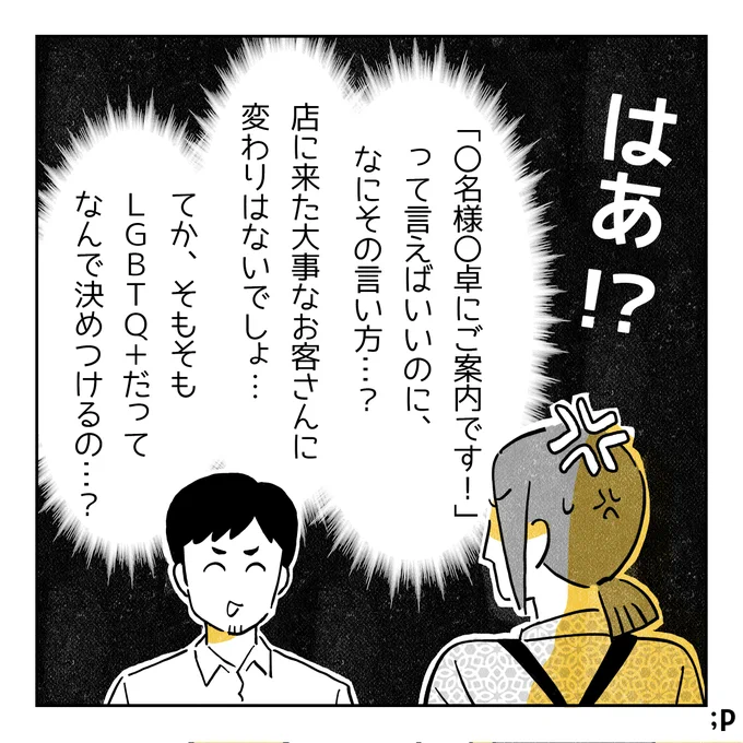 居酒屋でモヤッ…としたクエスチョニングの話 後編(1/2)

※LGBTQ+の人たちを傷つける発言があります。ご注意ください。 