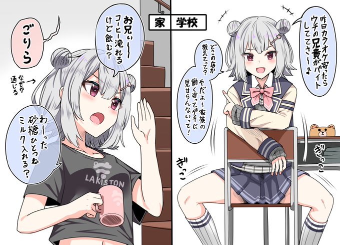 家と学校で兄の呼び方が変わる小春六花の幻覚
#小春六花 #六花ギャラリー 