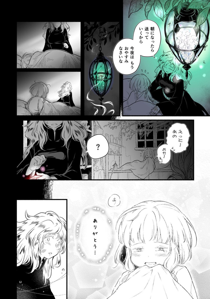 【再掲】幼女が森で裸足の魔女に出逢う話「 #アザミの森」 
Web無料版3話  6〜9ページ  
#一次創作 #漫画が読めるハッシュタグ 