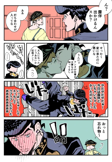大人になりきれない(仗露) 