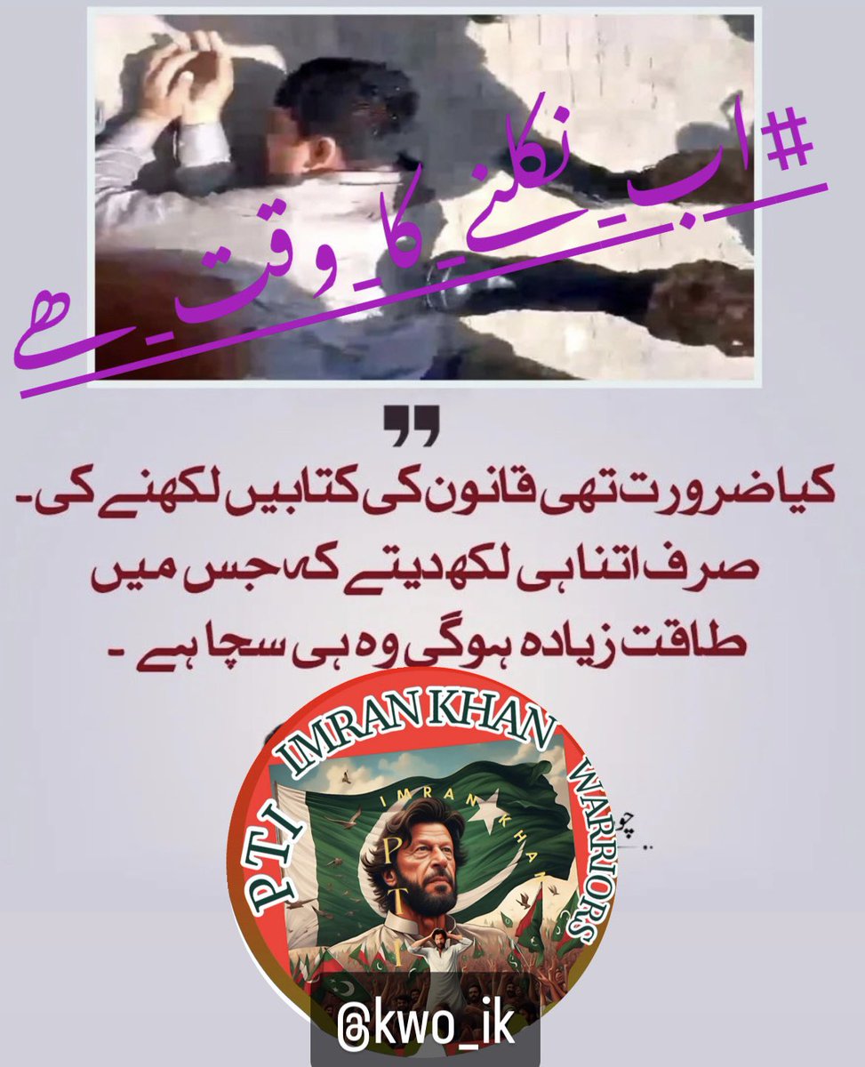 chu_zma's tweet photo. #اب_نکلنے_کا_وقت_ہے 
@Kwo_ik 
غلامی سے بہتر موت https://t.co/mT3kOhPt1X