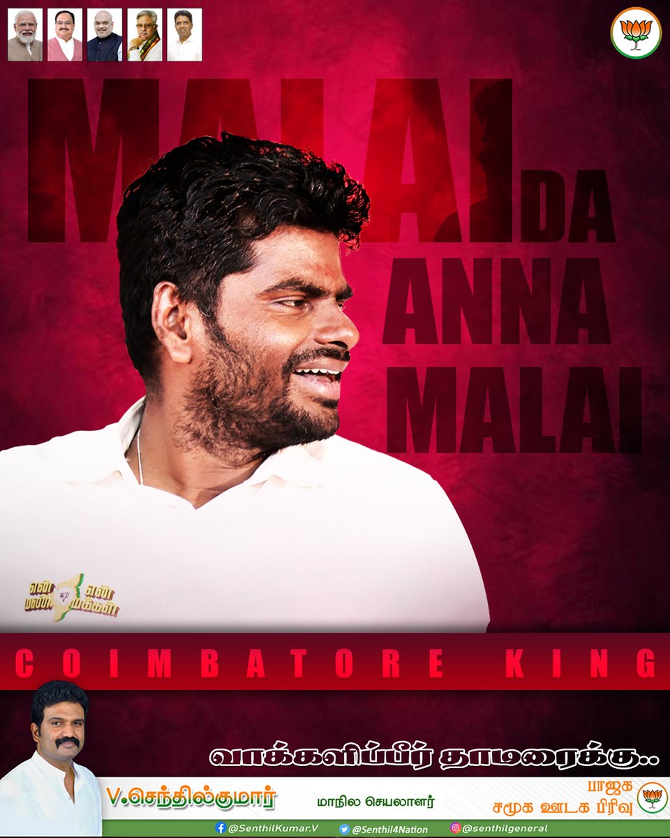 Senthil4Nation's tweet photo. Coimbatore KING @annamalai_k 💥🦁
@RaArjunamurthy @MSBalajiMSB
#TNwithModi #Annamalai4Coimbatore #DMKFails #bjpsenthil #TNBJP_ITSM_Cell #2024tnbjp #ModifiedTN https://t.co/JT1YhlLkVm