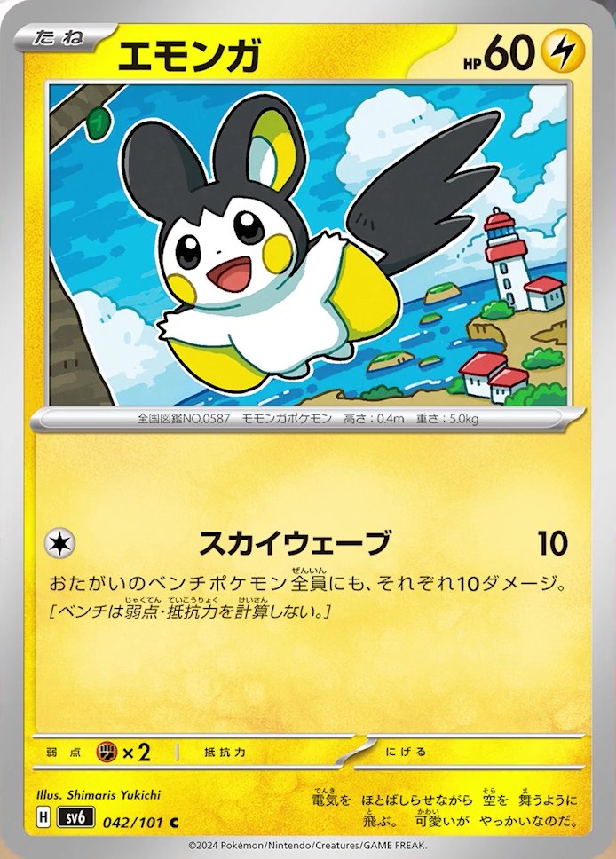 Cartas de Aggron y Emolga de la colección Twilight Masquerade