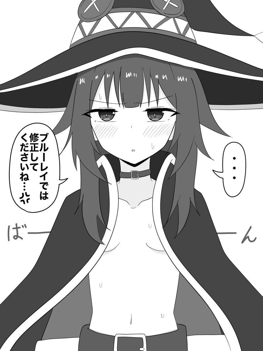 アニメの作画ミスで一瞬だけ上半身裸になっちゃっためぐみん好き 