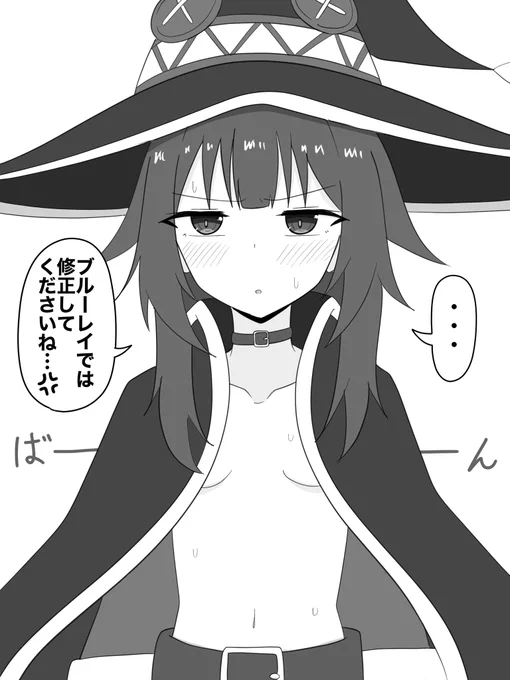 アニメの作画ミスで一瞬だけ上半身裸になっちゃっためぐみん好き 