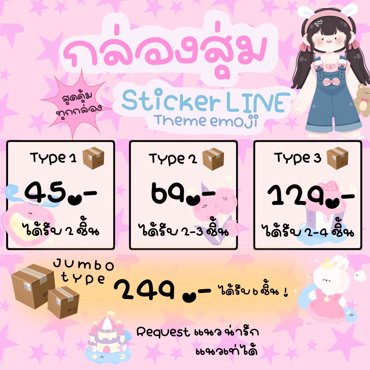 plsfunch's tweet photo. ♡ִ݁֯𓂂🐕‍🦺 𓈒  𐄙 Mystery BOX   യ     ̷ 
  สุ่ม sticker line theme emoji!

 ◌ིྀ  type 1 - 45฿
 ◌ིྀ  type 2 - 69฿
 ◌ིྀ  type 3 - 119฿
 ◌ིྀ  type 4 - 249฿

🐰 เพื่อความสนุกน้า ขึ้นชื่อว่ากล่องสุ่มนะคะ 𓂃 𓈒 ࣪ 
 🚛 สั่งซื้อ inbox , ทักไลน์
#สติกเกอร์ไลน์น่ารัก #กล่องสุ่ม https://t.co/YYwy6fsW5S