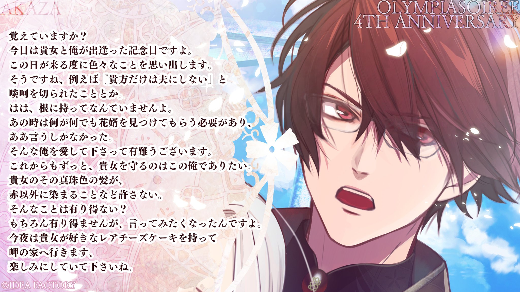 オランピアソワレ オラソワ メセカ 朱砂 バレンタイン オランピアソワレ【公式】 on X: 