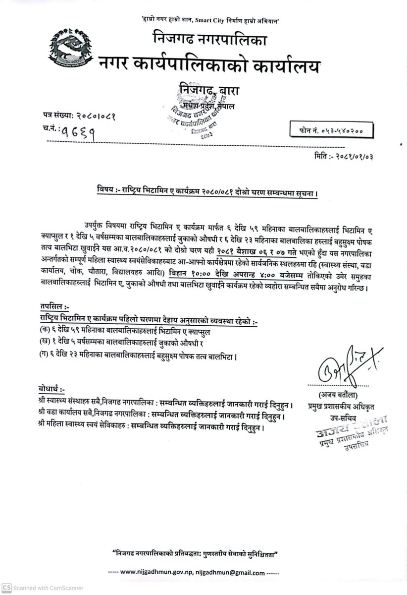 nijgadhmun's tweet photo. राष्ट्रिय भिटामिन ए कार्यक्रम २०८०/०८१ दोश्रो चरण सम्बन्धमा सूचना । https://t.co/zynqDBq0UO