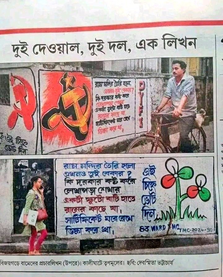 Exact same wall writing of TMC & CPIM. They don't have any developmental agenda. Only agenda is defeat BJP. Losers