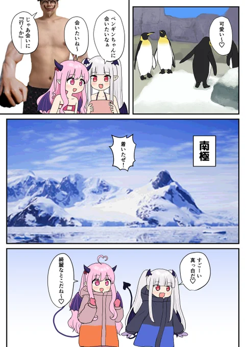ロリサキュバスちゃんたちをペンギンに会わせたぞ! 