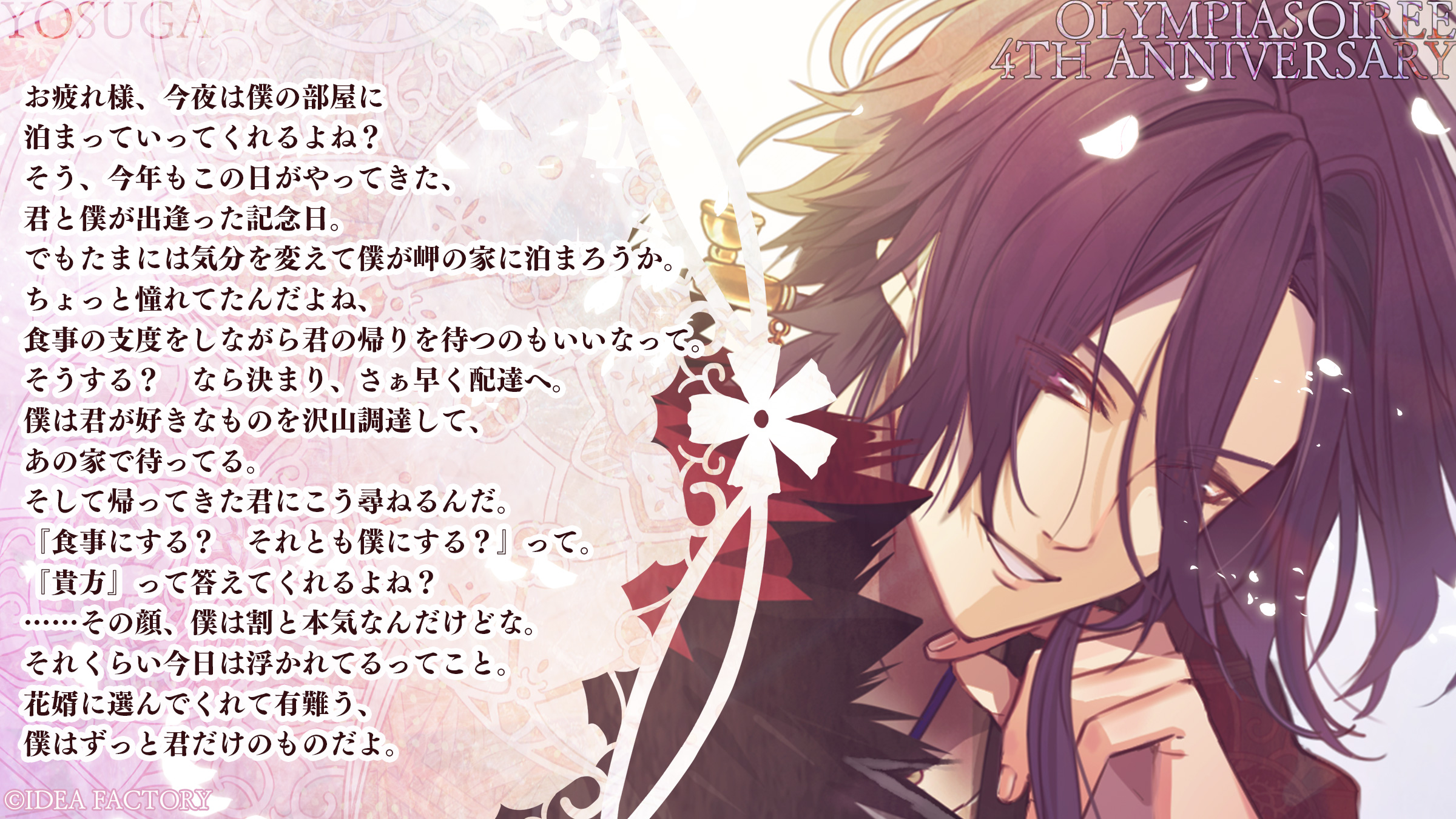 朗読イベント『オランピアソワレ ～Un Cadeau pour toi