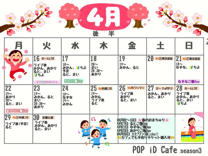 POP iD Cafe & Bar Season3のツイート