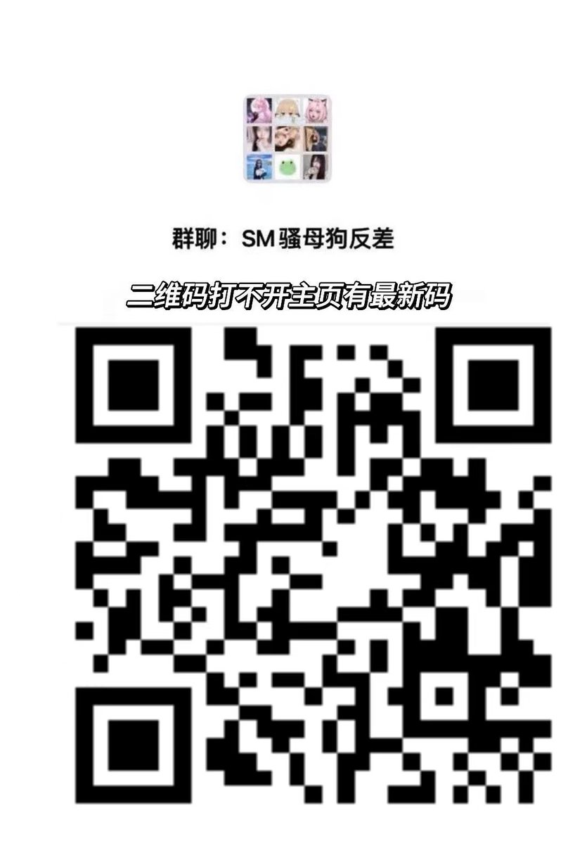 xiaodou48842398's tweet photo. @liuminribao 我的单身高质量好闺蜜们都在的群🔞
都喜欢鸡鸡大的小爹们！快来冲！         
限时开放，人满锁群！ https://t.co/vtAPEsUESz
