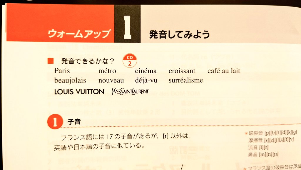 4月からフランス語を勉強しようと思って教科書を買ったみたら、1ページ目から「シュルレアリスム」とか出てきて思わずのけぞってしまった、、、 これは良いテキストだ。