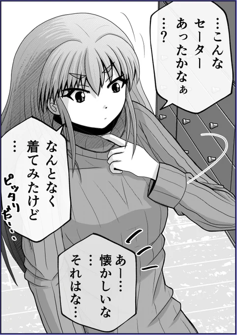 「思い出のセーター」 1/2
【父と娘の日常。】 