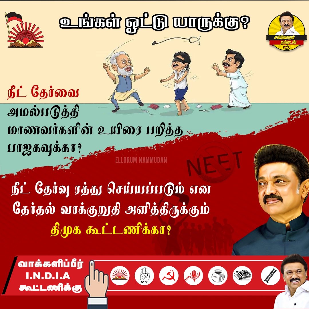 #Vote4INDIAAlliance #VoteForDMK #DMKAlliance #DMK4TN #MKStalin #BJPFailsTN