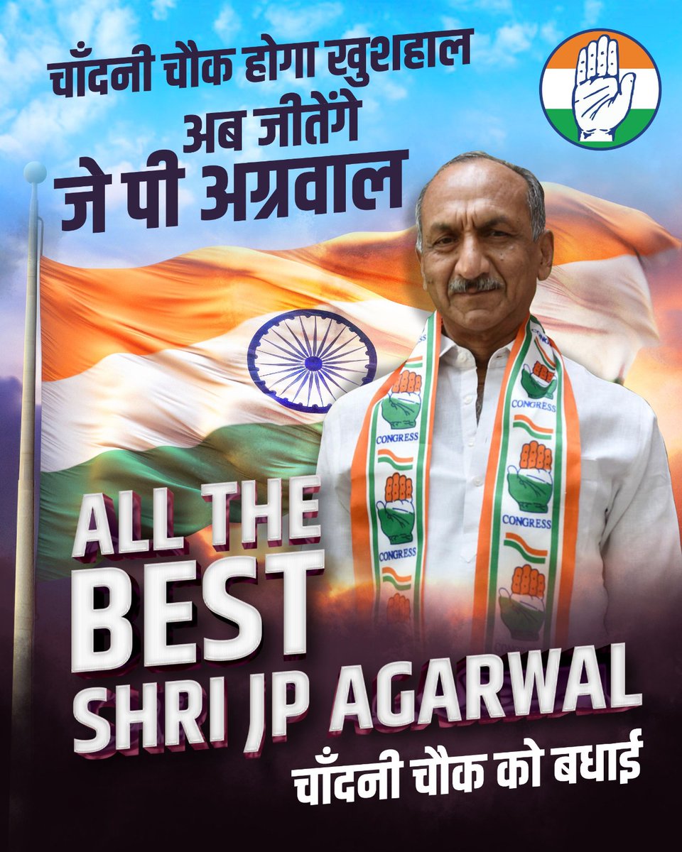 INCDelhi's tweet photo. चांदनी चौक होगा खुशहाल
अब जीतेंगे जेपी अग्रवाल https://t.co/7SkqoYettg