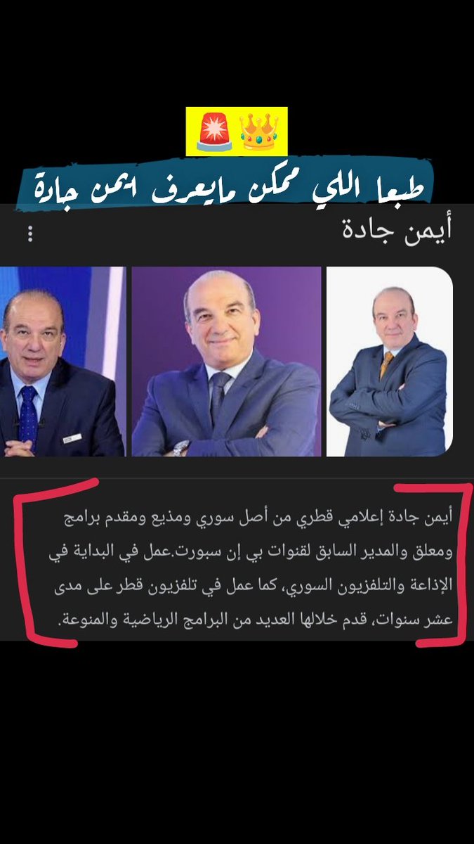 Boalsendii9's tweet photo. إشادة من الإعلامي الكبير والمميز ايمن جادة 🤍😍 المدير السابق لقنواة بي ان سبورت
#دوري_ابطال_اسيا #شكرا_إيران #العين_الهلال https://t.co/UczMQxtiC6