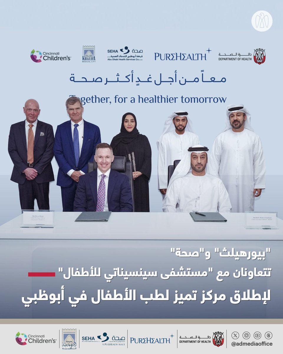 PureHealth and its subsidiary @sehahealth have partnered with @cincychildrens to launch a paediatric centre in Abu Dhabi, enhancing the emirate’s advanced healthcare infrastructure and further strengthening its expertise and capabilities in specialised medical fields.